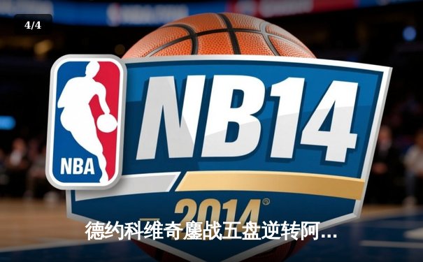 德约科维奇鏖战五盘逆转阿尔卡拉斯，第23座大满贯奖杯创历史纪录 - 4